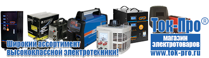 Садовая техника для полива - Магазин стабилизаторов напряжения Ток-Про в Соликамске