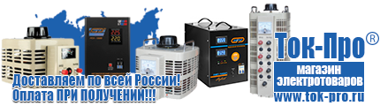 Генератор электрического тока для дачи - Магазин стабилизаторов напряжения Ток-Про в Соликамске