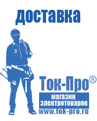 Магазин стабилизаторов напряжения Ток-Про - стабилизаторы напряжения в Соликамске
