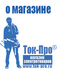 Магазин стабилизаторов напряжения Ток-Про - стабилизаторы напряжения в Соликамске