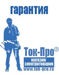 Магазин стабилизаторов напряжения Ток-Про стабилизаторы напряжения в Соликамске