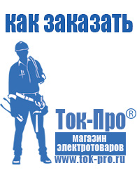 Магазин стабилизаторов напряжения Ток-Про Стабилизатор напряжения на частный дом в Соликамске