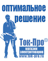 Магазин стабилизаторов напряжения Ток-Про Стабилизатор напряжения на частный дом в Соликамске