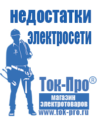 Магазин стабилизаторов напряжения Ток-Про Лучшие инверторы 12-220в в Соликамске