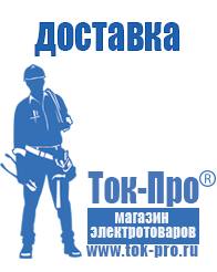 Магазин стабилизаторов напряжения Ток-Про Сварочный аппарат для алюминия купить цена в Соликамске