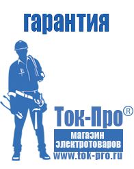 Магазин стабилизаторов напряжения Ток-Про Стабилизаторы напряжения электромеханические для дачи в Соликамске