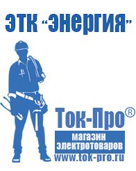 Магазин стабилизаторов напряжения Ток-Про Щелочные и кислотные акб в Соликамске