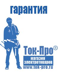 Магазин стабилизаторов напряжения Ток-Про Стабилизаторы напряжения однофазные в Соликамске