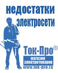 Магазин стабилизаторов напряжения Ток-Про Инверторы российского производства чистый синус в Соликамске