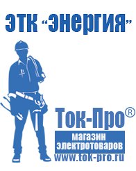 Магазин стабилизаторов напряжения Ток-Про Стабилизатор напряжения энергия classic в Соликамске