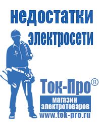 Магазин стабилизаторов напряжения Ток-Про Аккумуляторы российского производства цены в Соликамске