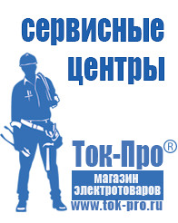 Магазин стабилизаторов напряжения Ток-Про Трехфазные стабилизаторы напряжения 14-20 кВт / 20 кВА в Соликамске