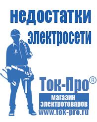 Магазин стабилизаторов напряжения Ток-Про Тиристорные (симисторные) стабилизаторы напряжения в Соликамске
