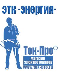 Магазин стабилизаторов напряжения Ток-Про Двигатель для мотоблоков в Соликамске в Соликамске