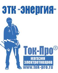 Магазин стабилизаторов напряжения Ток-Про Стабилизаторы напряжения для частного дома и коттеджа в Соликамске