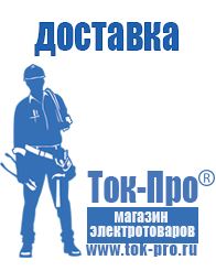 Магазин стабилизаторов напряжения Ток-Про Стабилизаторы напряжения для частного дома и коттеджа в Соликамске