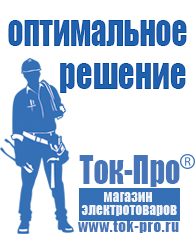 Магазин стабилизаторов напряжения Ток-Про Лучший стабилизатор напряжения для холодильника в Соликамске