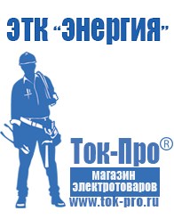 Магазин стабилизаторов напряжения Ток-Про Тиристорные стабилизаторы напряжения купить в Соликамске