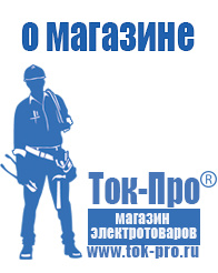 Магазин стабилизаторов напряжения Ток-Про Инвертор 12-220 производство россия в Соликамске