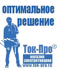 Магазин стабилизаторов напряжения Ток-Про Генераторы электрического тока для дома в Соликамске