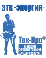Магазин стабилизаторов напряжения Ток-Про Стабилизатор напряжения 220в для телевизора цена в Соликамске
