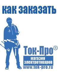 Магазин стабилизаторов напряжения Ток-Про Стабилизаторы напряжения энергия асн в Соликамске