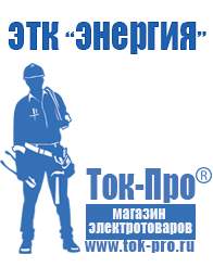 Магазин стабилизаторов напряжения Ток-Про Стабилизаторы напряжения до 3000 вт в Соликамске