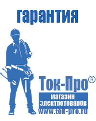 Магазин стабилизаторов напряжения Ток-Про Стабилизаторы напряжения отечественного производства в Соликамске