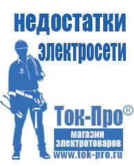 Магазин стабилизаторов напряжения Ток-Про Стабилизаторы напряжения электромеханические энергия в Соликамске