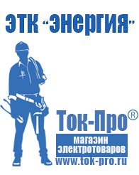 Магазин стабилизаторов напряжения Ток-Про Электромеханический стабилизатор напряжения питания в Соликамске