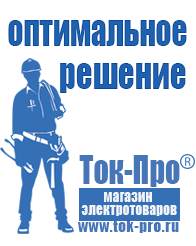 Магазин стабилизаторов напряжения Ток-Про Стабилизаторы напряжения бытовые в Соликамске