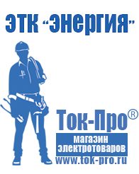 Магазин стабилизаторов напряжения Ток-Про Стабилизатор напряжения уличный 220в в Соликамске