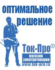 Магазин стабилизаторов напряжения Ток-Про Стабилизаторы напряжения для дома в Соликамске в Соликамске