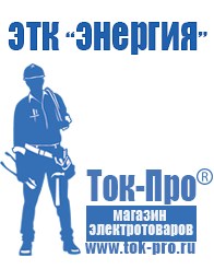 Магазин стабилизаторов напряжения Ток-Про Стабилизаторы напряжения оптом в Соликамске