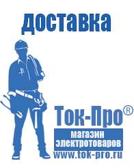 Магазин стабилизаторов напряжения Ток-Про Стабилизаторы напряжения механические и электронные в Соликамске