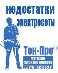 Магазин стабилизаторов напряжения Ток-Про Стабилизатор напряжения или ибп в Соликамске