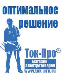 Магазин стабилизаторов напряжения Ток-Про Стабилизатор напряжения или ибп в Соликамске