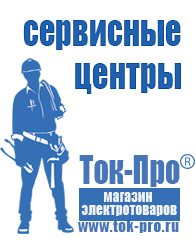 Магазин стабилизаторов напряжения Ток-Про Стабилизатор напряжения 220в для дачи какой выбрать на 10 квт в Соликамске